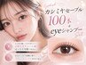 【初回オフ無料】カシミヤセーブル上100本+高級コーティング+eyeシャンプー