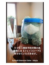 アデージョ(Adejio)/コロナウィルス感染予防対策