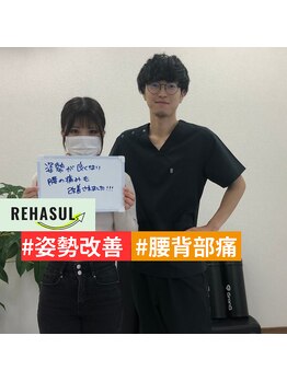 リハスル 文丘店(REHASUL)/20代女性腰背部痛と姿勢改善！
