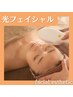 肌質改善！《光フェイシャル》60分/ 通常価格￥9800→初回¥4980
