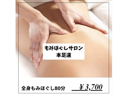 本足道の写真