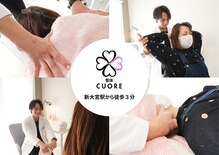 整体クオーレ 奈良店 バイ ココイロ(Cuore by COCOIRO)