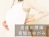 【必要なケアをもっと効果的に】産前＆産後ケア整体 /100分