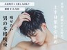 男性限定!【ぽっこりお腹改善!】上半身引き締め痩身◎ 60分 ¥19,500→¥13,500