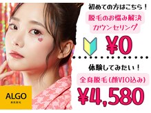 アルゴ 高崎店(ALGO)