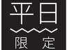 ＼平日限定／【即効性◎】塗る糸リフトフェイシャル(毛穴洗浄込み)¥4980