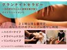 グランナイトセラピー120分【1日限定1組】¥16000→¥15000