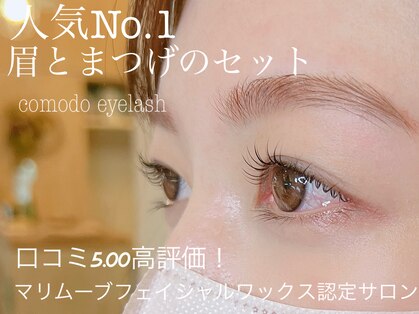 コモドアイラッシュ(comodo eyelash)の写真