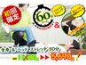 【初回限定！】パーソナルストレッチ60分＋ヘッド20分　￥11,380→￥5,690