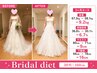 【ブライダルダイエット】カウンセリング&美容整体★¥11,000→¥1980