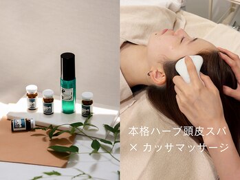 ジョイビー 新宿本店(JoyBee)の写真/【韓国本場で話題】本格韓方ハーブ頭皮スパ×筋膜小顔リフトUP