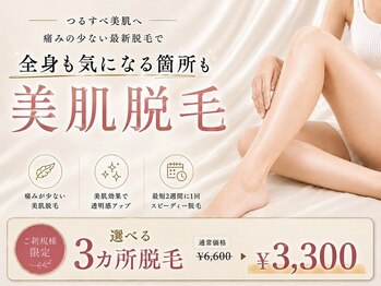 マミーの写真/【大人女性のための全身脱毛】完全個室の贅沢空間×マンツーマン施術♪周りを気にせず極上の美肌ケアを★