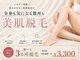 マミーの写真/【大人女性のための全身脱毛】完全個室の贅沢空間×マンツーマン施術♪周りを気にせず極上の美肌ケアを★