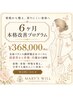 【繰り返す不調を根本から整える】全身バランス調律矯正6か月プログラム