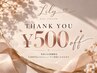 THANK YOU|500円OFF