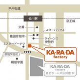 カラダファクトリー 仙川店