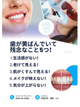 ホワイトニングジム アイス/歯が白いって素敵なこと!