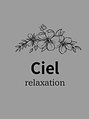 リラクゼーションサロンCiel/スタッフ一同