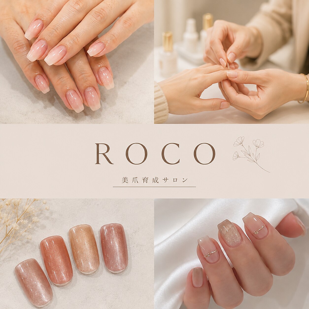 ネイルアンドアイラッシュ ロコ(ROCO)｜ホットペッパービューティー
