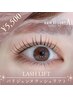【根元からぱっちり★】パリジェンヌラッシュリフト¥5500
