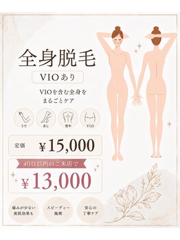 アプレイス(UPLACE)の写真/【都度払い】最新脱毛で痛みも最小限◎最短2週間でさくさく通える!レディース/メンズ/キッズ脱毛も♪