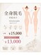 アプレイス(UPLACE)の写真/【都度払い】最新脱毛で痛みも最小限◎最短2週間でさくさく通える!レディース/メンズ/キッズ脱毛も♪