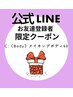 【公式LINEお友達登録限定】メイキングボディ60
