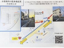 駐車場のご案内、3月より移動になりました。