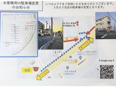 駐車場のご案内、3月より移動になりました。