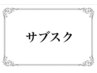 【半年サブスクで痩せやすい身体へ】筋膜リリース50分♪月額11960円→5980円