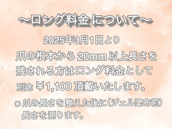 コクアネイル(kokua.nail)/～ロング料金について～