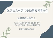 ヨサパーク ベル(YOSA PARK Belle)/Q.フェムケアにも効果的ですか？