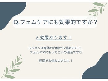 ヨサパーク ベル(YOSA PARK Belle)/Q.フェムケアにも効果的ですか？