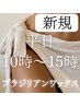 平日10時～15時限定★【VIO ブラジリアンワックス 脱毛】Vデザイン
