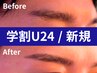 【学割U24/新規】メンズアイブロウワックス脱毛 ¥6,300→