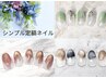 6月限定【ハンド★オフ込】モチ重視×大人可愛い♪選べるシンプル定額￥3980
