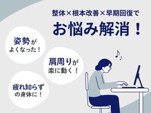戸田公園の整骨院の雰囲気(デスクワークによる肩こり/腰痛に!姿勢を改善して疲れ知らずに!)