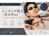  &nbsp;&nbsp;メンズ！ 清潔感も好印象も叶う＊ヒゲ脱毛＋眉毛Wax