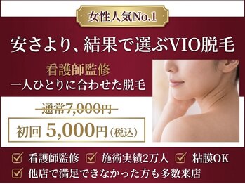 エピラージュ 町田店の写真/【減らないVIO・粘膜に】2万人施術した看護師が毛質・出力を見極めて照射★しっかり減らすVIO脱毛