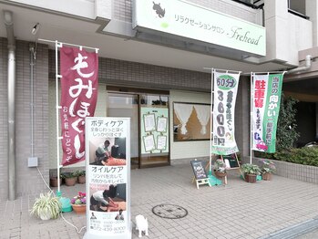 リラクゼーションサロン フレヒード(Frehead)/外観