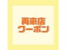【レディース】全身脱毛(VIO無)　￥8,900