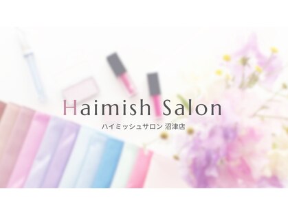 ハイミッシュサロン(Haimish salon)の写真