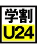 【学割U24限定クーポン】ドライヘッドスパのレシピ60分 6,000円→3,000円