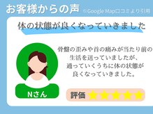 むげん整骨院鍼灸院 石山駅前/お客様からの声 1