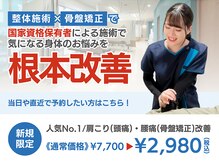タスク整体院 浜松高丘店