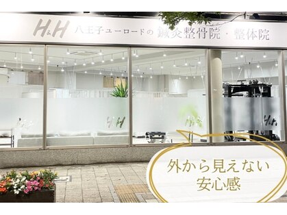 h&h八王子ユーロードの鍼灸整骨院 整体院の写真