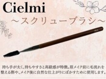 シーンスタジオ 浦安店(SSIN STUDIO)/物販　スクリューブラシ