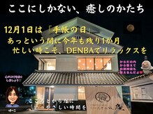 くつろぎの城 庵/12月1日は「手帳の日」