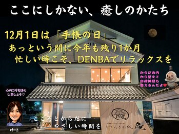 くつろぎの城 庵/12月1日は「手帳の日」