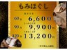 Ｂ【★1日先着２名様限定★】全身マッサージ80分　定価8,800円⇒6,600円